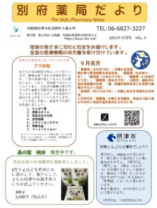 別府薬局だより 2023年8月号