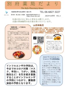 別府薬局だより 2023年11月号